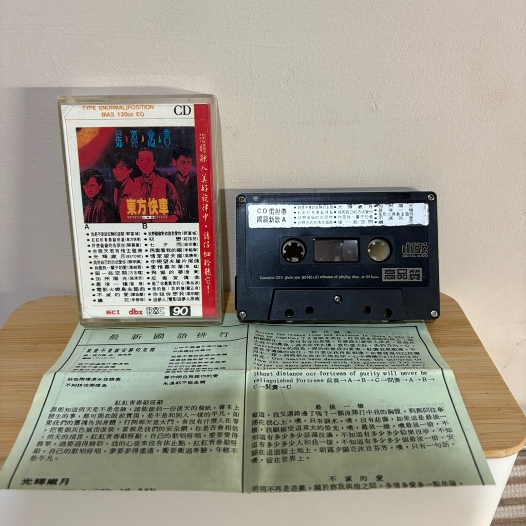 99元出清！東方快車 搖滾寓言 卡帶 錄音帶
