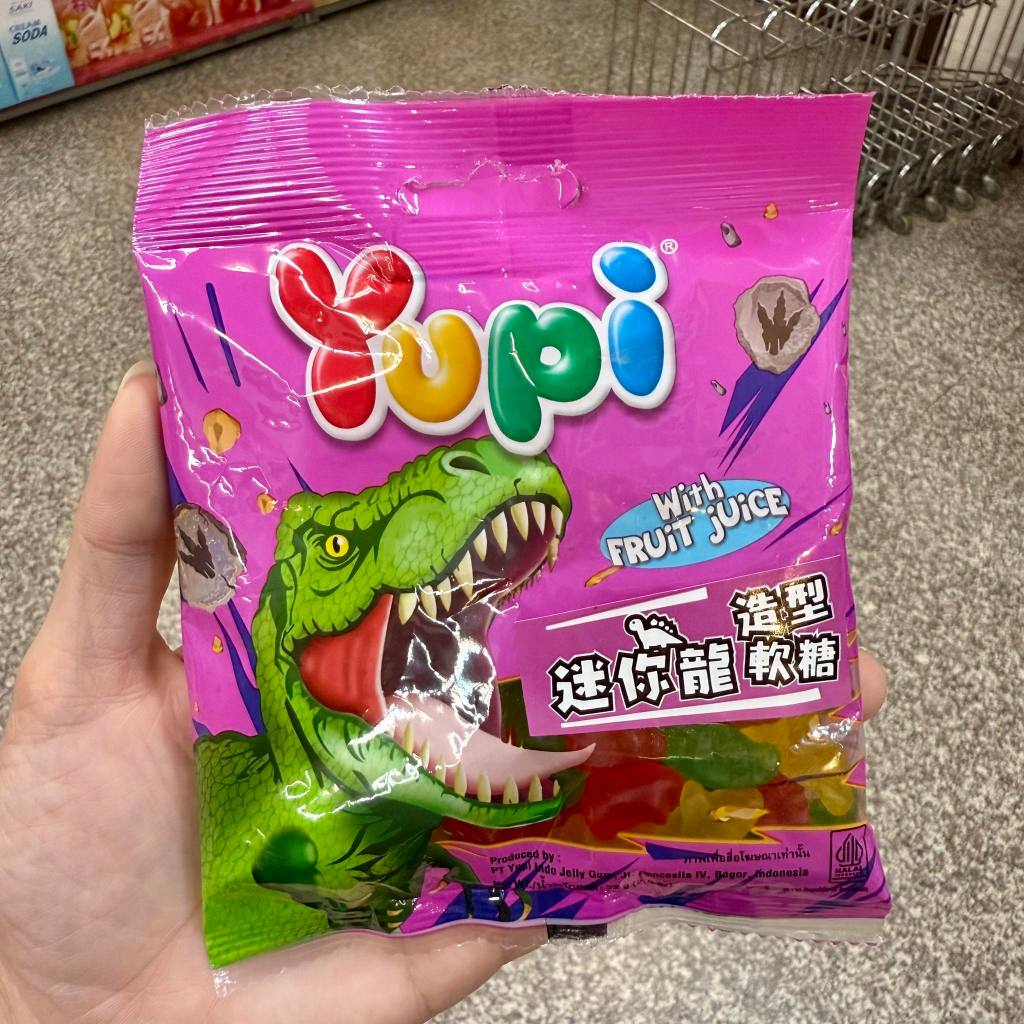 【YUYU-SHOP】 現貨不用等 印尼 Yupi 呦皮迷你龍造型軟糖 恐龍造型軟糖 迷你恐龍軟糖 素食軟糖