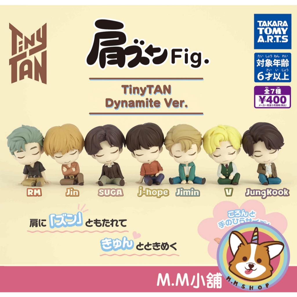【M.M小舖】『現貨』 T-ARTS 轉蛋 扭蛋  BTS TinyTAN倚肩公仔 防彈少年團 防彈少年 全7款