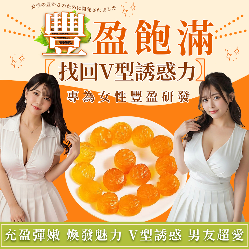【🍼巨峰波波軟糖】青木瓜 白高顆 木瓜葛根 波波錠 女性保養 提升up 產後必備 隔日到貨