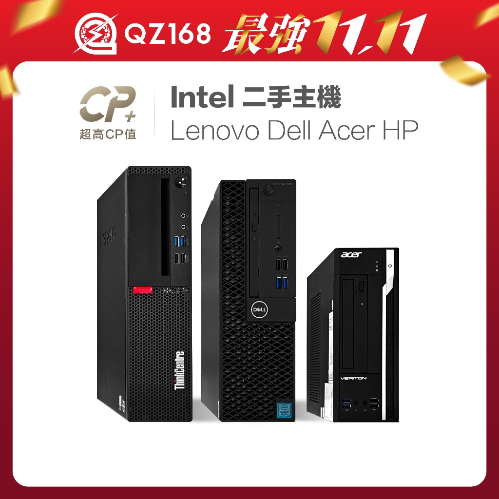I5 二手主機 桌機特賣 HP Acer Lenovo桌機 超優質文書機 小主機 桌機 文書電腦 辦公 追劇 QZ168
