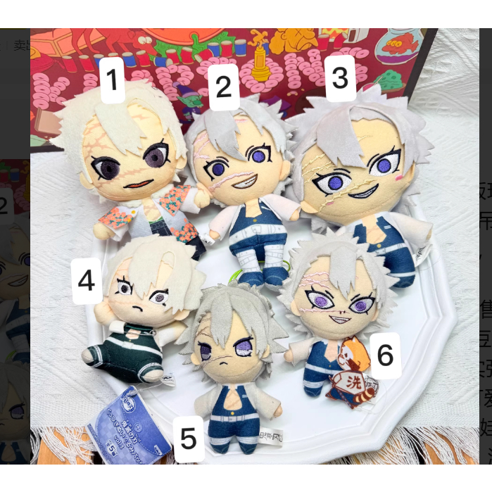 鬼滅之刃 不死川實彌 毛絨玩偶 6款可選 帶吊牌 20cm左右 鬼滅之刃 不死川實彌 鬼滅娃娃 努努