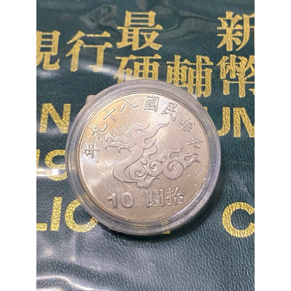 民國89年千禧年紀念幣的價格推薦- 2026年1月| 比價比個夠BigGo