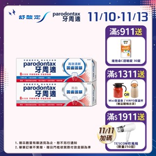 【牙周適】固齒護齦牙膏80gX3入 (亮白/高效清新)