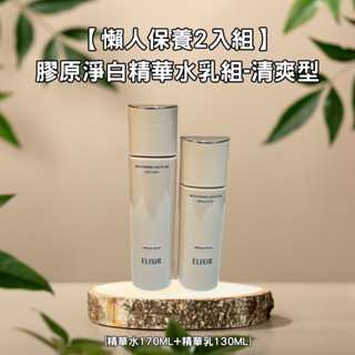 【全新樣本】資生堂 怡麗絲爾 膠原淨白精華水 170ml 膠原淨白精華乳 130ml 化妝水 乳液 保濕 保養 美白