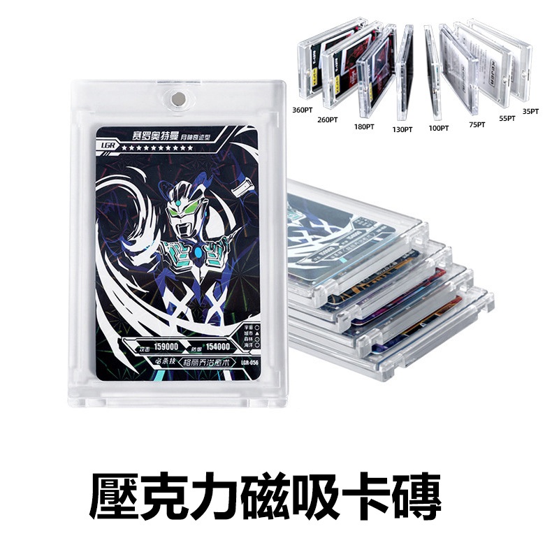 壓克力卡磚 磁吸卡磚 透明卡磚 卡片保護殼 透明卡磚 卡片展示架 適用遊戲王 寶可夢 鬼滅之刃 球員卡PTCG