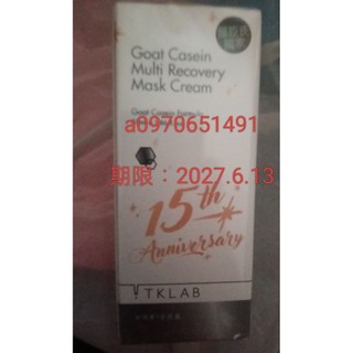 可刷卡/分期(全新，屈臣氏限定版)TKLAB 羊珞素生肌蜜(小羊)55mL 洗面乳 面膜霜即期出清