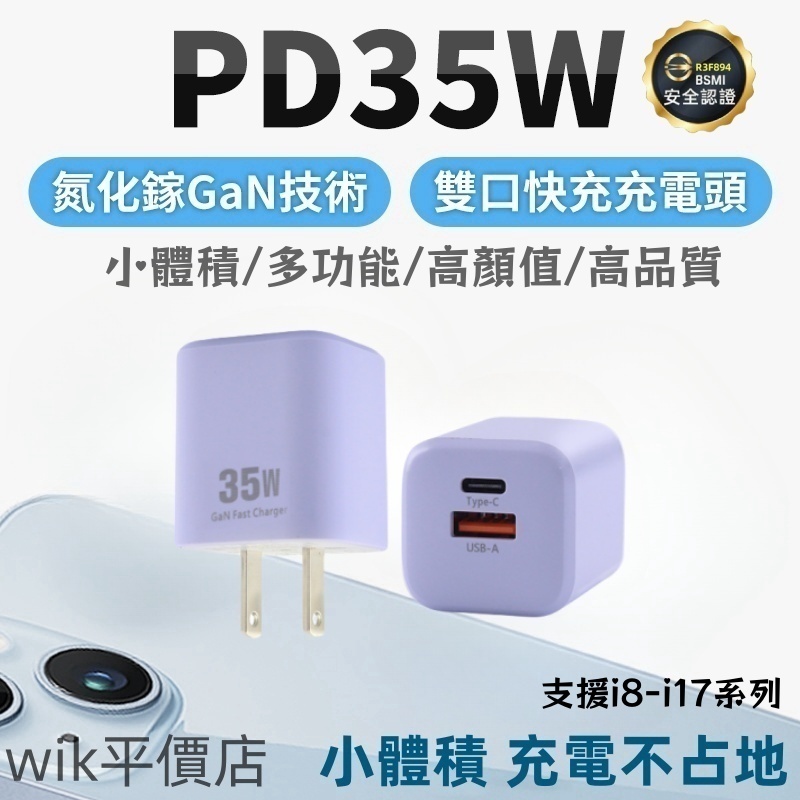 【隔日到貨-免運】GaN氮化鎵PD35W+QC雙口快充頭 雙孔充電頭 TypeC快充頭 Usb豆腐頭 手機充電器
