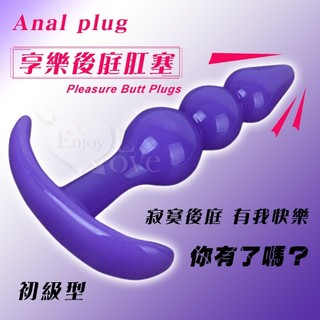◆贈清洗粉◆Anal plug 享樂後庭肛塞﹝初級型﹞