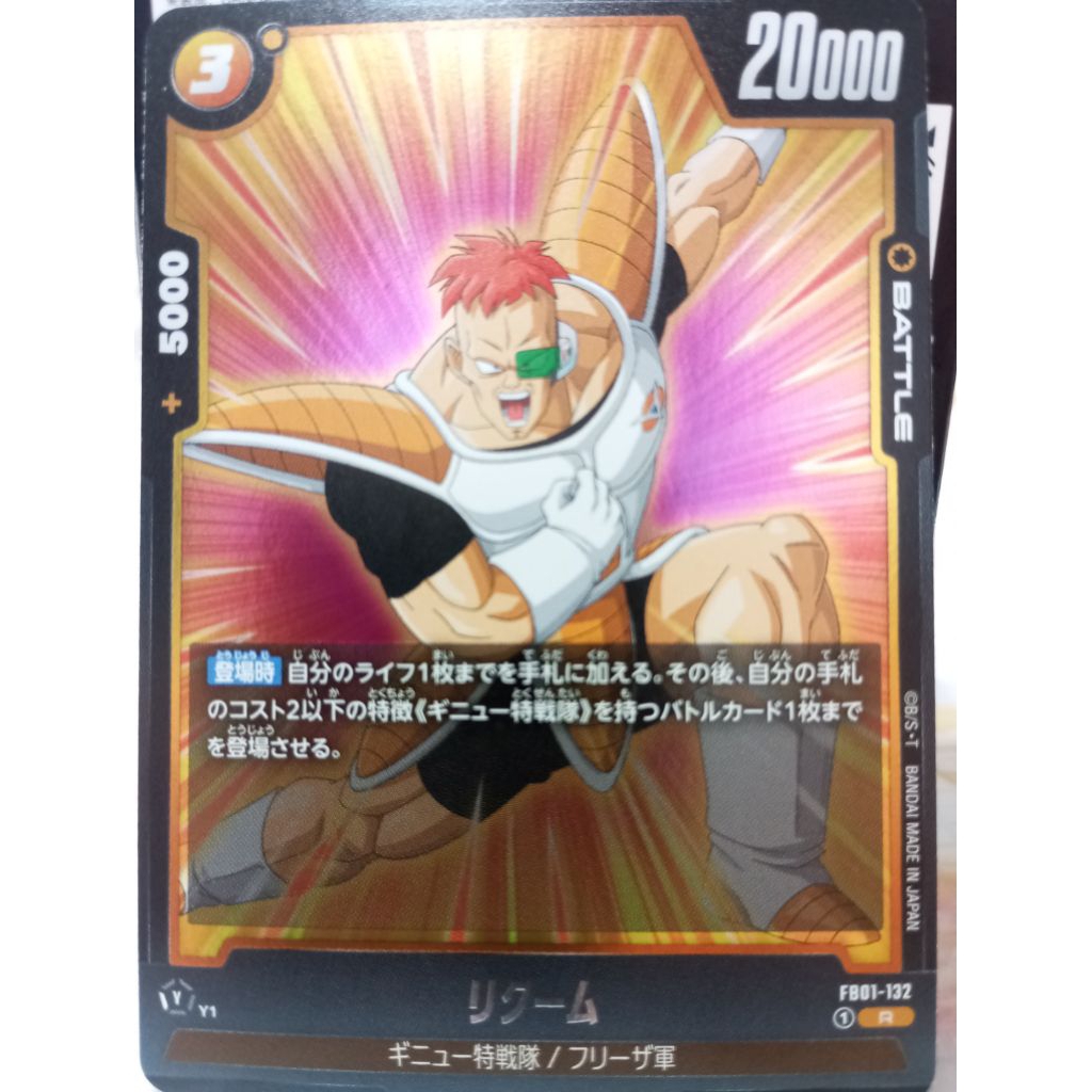 ［阿宏七龍珠卡片］FB01-132 利庫姆 R