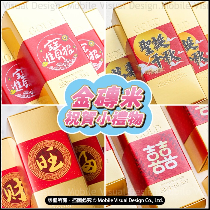 金磚米 小禮物 婚禮小物 入厝拜拜禮 父親節母親節 感謝禮 活動贈品 企業採購 節日禮品 客製化滿百份免費印文字