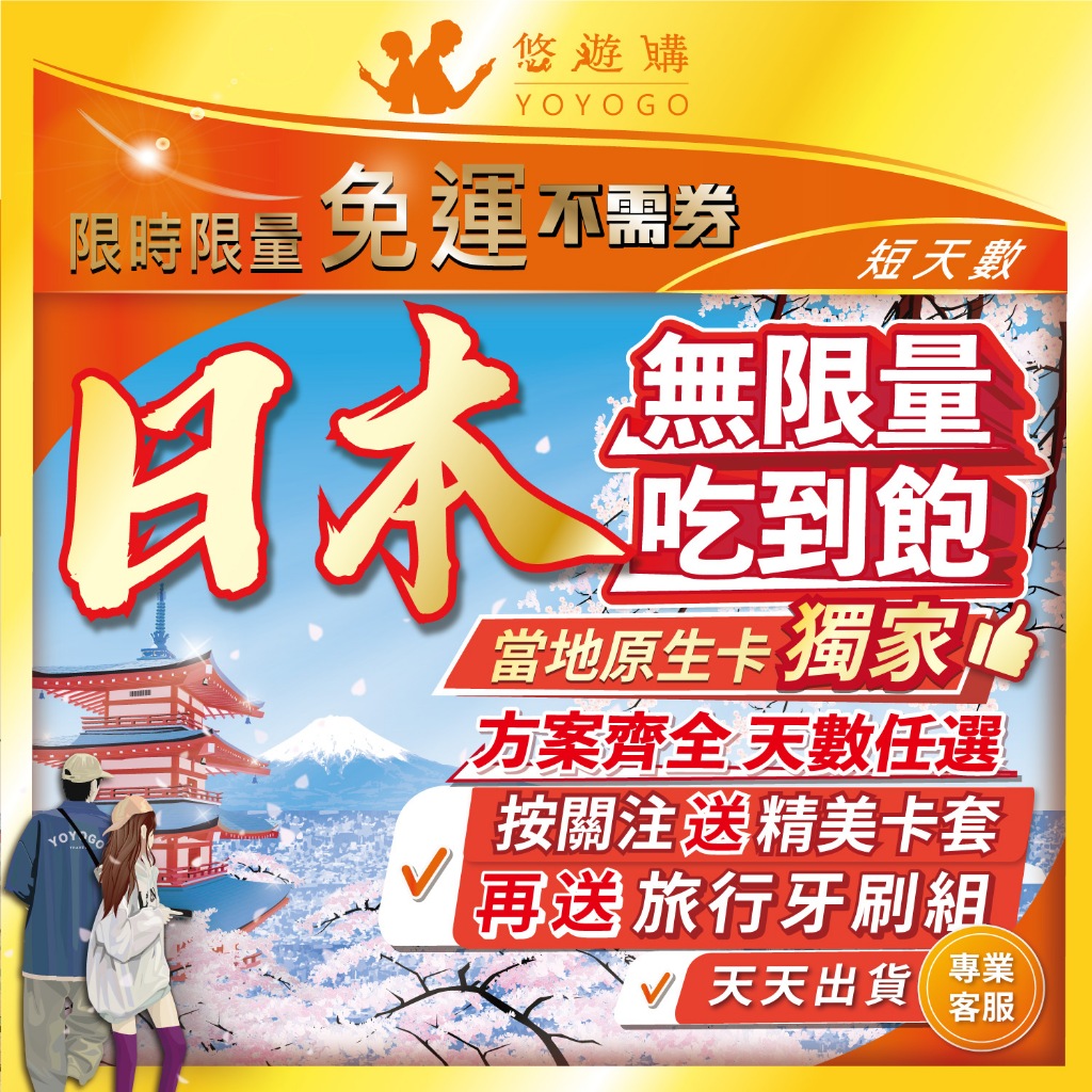 【悠遊購】日本網卡 | DOCOMO 軟銀 原生訊號 吃到飽 5G 北海道 大阪 網卡 上網卡 網路 上網 sim卡