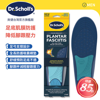 DR.SCHOLL'S爽健足底減壓舒緩鞋墊(男/女) 舒緩系列