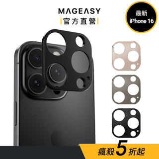 SwitchEasy 魚骨牌 iPhone 16 航太鋁合金鏡頭保護貼 LenShield 全覆蓋鏡頭貼
