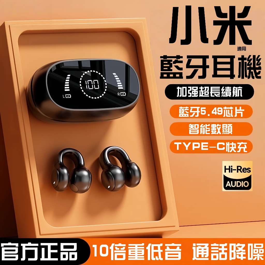小米有品⚡耳夾式藍芽耳機 藍牙耳機 無線耳機 降噪耳機 骨傳導耳機 不入耳耳機 運動耳機 夾耳式耳機 智能耳機 開放式