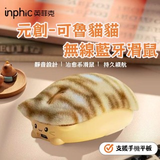 隔日達 英菲克貓貓滑鼠 無線滑鼠 充電滑鼠 靜音滑鼠 藍芽滑鼠 電競滑鼠 女生滑鼠 情侶生日禮物 交換禮物 人體工學滑鼠