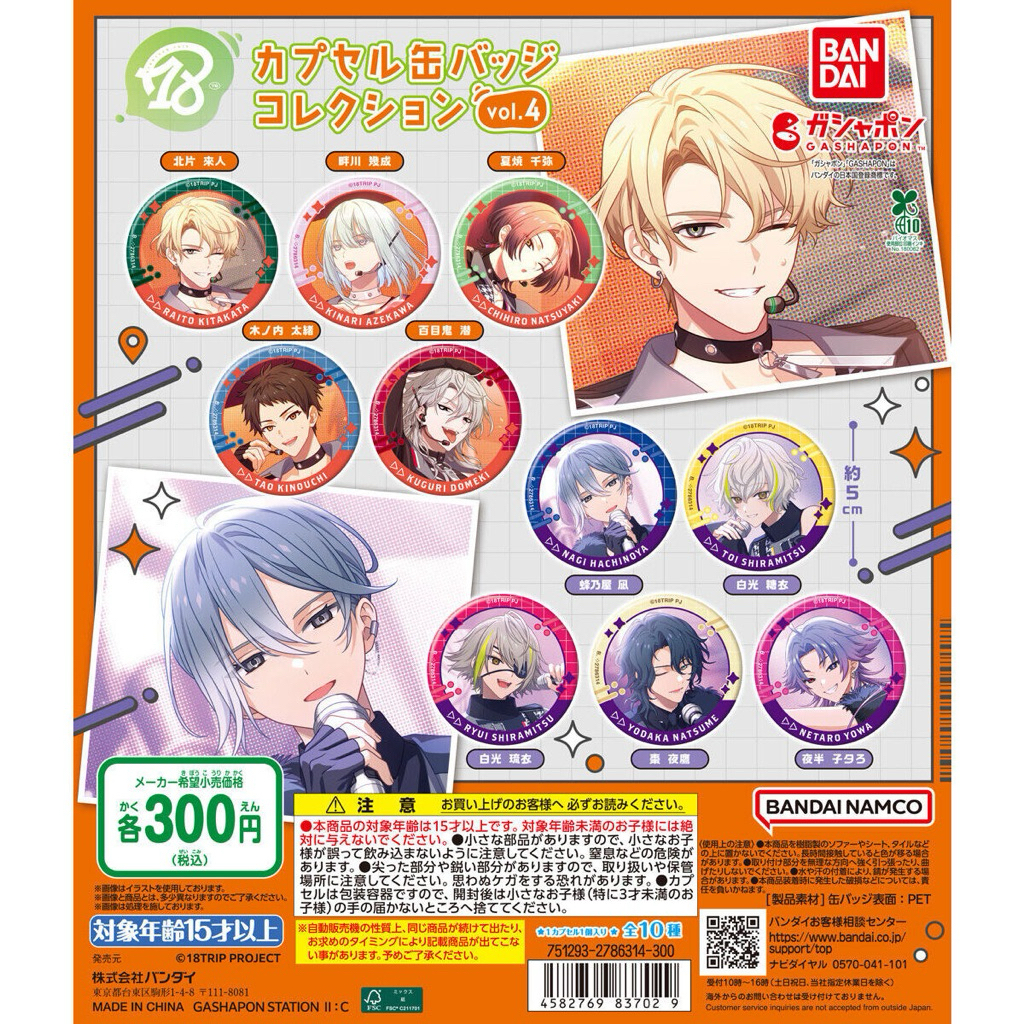 18TRIP棗夜鷹款徽章全新