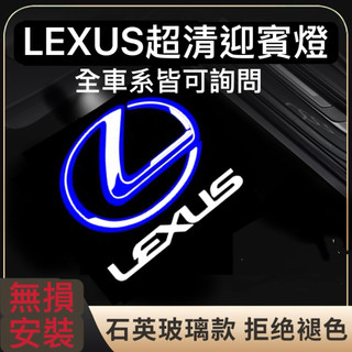 迎賓燈 限時特價 無損安裝 LEXUS is300 rx300 nx200 es200 裝飾 車門 車燈 改裝 氣氛