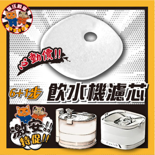 👑喵汪殿堂👑 七步 寵物 濾芯 寵物飲水機 7布 濾芯 無線 濾芯 寵物智能 che 飲水機濾芯 飲水機 貓咪 ble