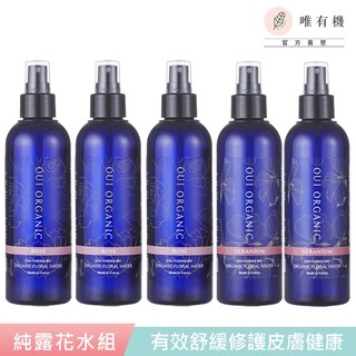 【唯有機】純露花水保濕5件組 (玫瑰純露200mLX3+玫瑰天竺葵純露200mLX2)【效期2027.07】