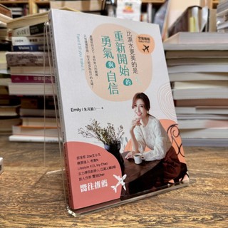 朱芃穎Emily｜空姐報報Emily Post比淚水更美的是，重新開始的勇氣與自信｜布克文化｜9789860796346