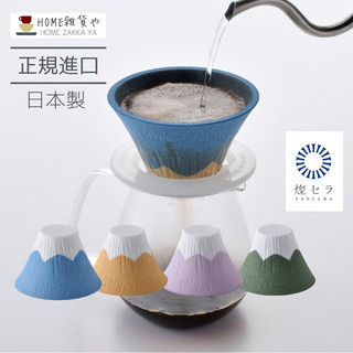 現貨 咖啡濾杯 日本製 波佐見燒 免濾紙 富士山 Cofil SANCERA 手沖 正規進口品 homezakkaya