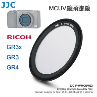 樂速配 JJC GR3 GR3X GR4 多層鍍膜濾鏡 理光 RICOH GRIIIx GRIII GRIV 台灣現貨