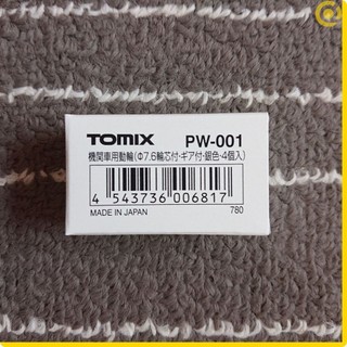 【亞歐市集】TOMIX PW-001 機關車用動輪(直徑7.6．附輪芯．附齒輪．銀色．4個入)(N規鐵道模型分賣零件)