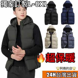 【阿堯的店】獨家L-8XL 厚鋪棉連帽防風背心 羽絨背心 連帽馬甲 連帽背心 大尺碼 加厚背心 【2980】