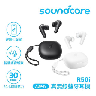 ❤️領券優惠【 soundcore 】R50i 真無線藍牙耳機 A3949 耳機麥克風 聲闊耳機