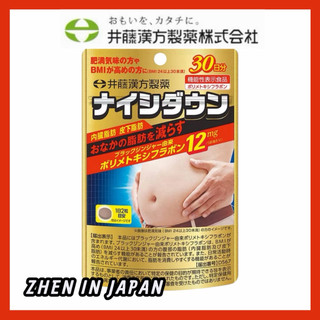 🌈現貨 🇯🇵日本 井藤漢方 內臟脂肪.皮下脂肪 黑薑萃取精華錠 30日 有購買憑證賣場圖片出示
