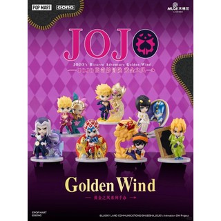 <蛋黃限定>🏄🏻‍♀️是正版🍠 POPMART 泡泡瑪特 JOJO的奇妙冒險黃金之風系列 盒玩 確認款 全新現貨
