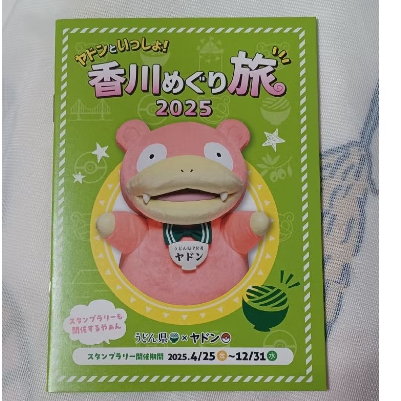 現貨 限定 日本寶可夢中心 香川寶可夢中心限定 呆呆獸手冊 呆呆獸說明書 皮卡丘 寶可夢 正版