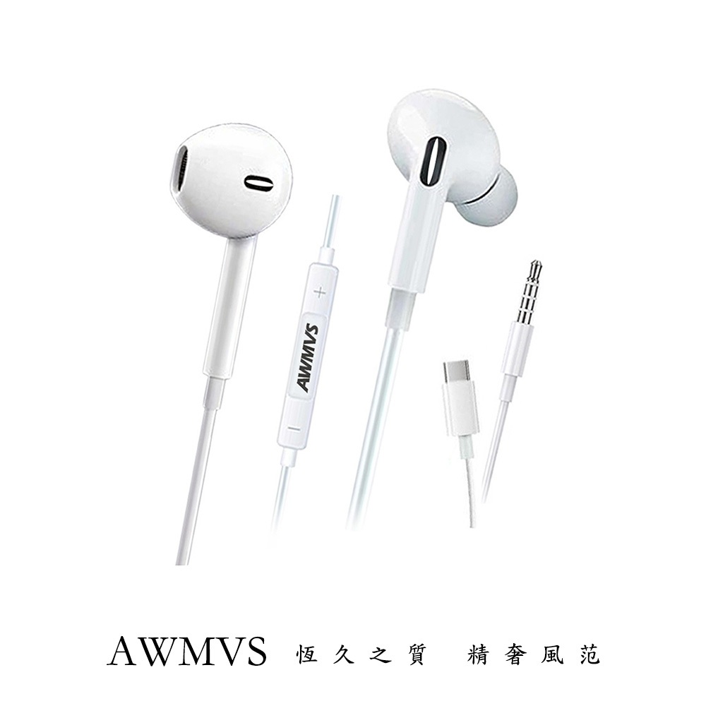 【AWMVS】耳機 有線耳機 type c 3.5mm 適用IPhone/安卓/筆電/三星 線控耳機 入耳式/半入耳式