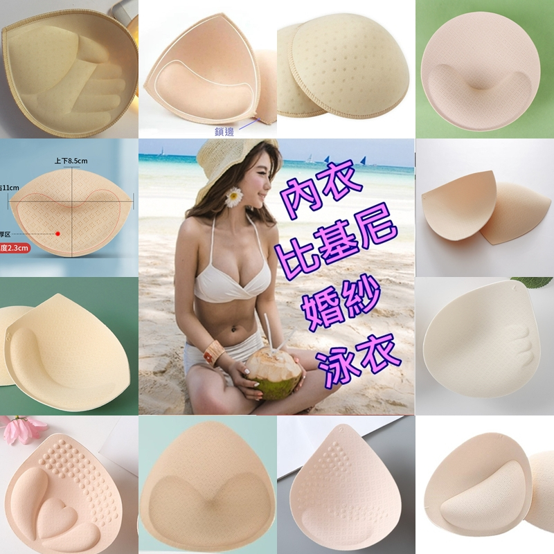A027 海棉胸墊  乳膠胸墊 下單1件=1對 內衣胸墊 泳衣胸墊 比基尼胸墊 上薄下厚胸墊 集中胸墊 增厚墊 水餃墊