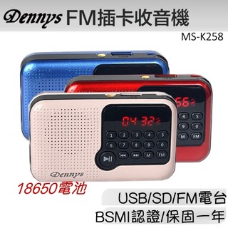 Dennys USB SD MP3 FM 多功能迷你收音機喇叭 MS-K213