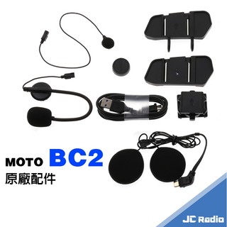 id221 MOTO BC2 原廠配件 邊充邊錄線 底座 耳機 麥克風 轉向底座