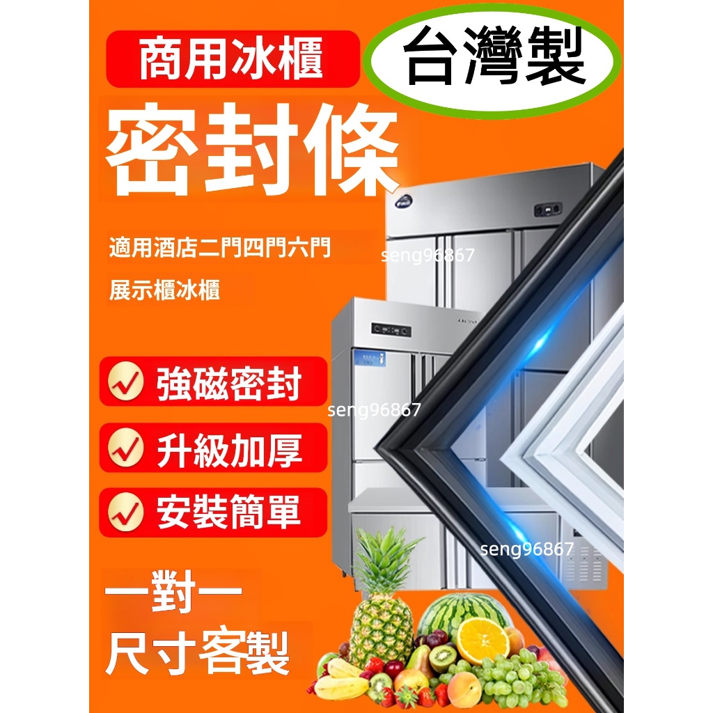 【臺灣出貨】冰箱膠條 冰箱密封條  商用冰箱膠條 工作台橡皮 冷凍庫門膠條冰箱門不密合 冰箱邊條 卡槽式膠條 冰箱磁條
