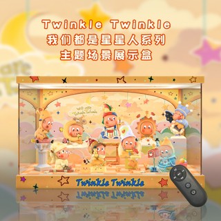 適用泡泡瑪特 我們都是星星 Twinkle一代盲盒禮物 亞克力收納 場景展示盒
