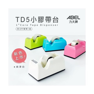 小魔女 ABEL 力大 TD5 小 膠台 膠帶台 切割器 5F