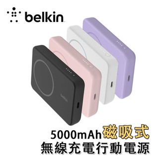 Belkin 貝爾金 磁吸式無線充電行動電源 5000mAh BPD004bt
