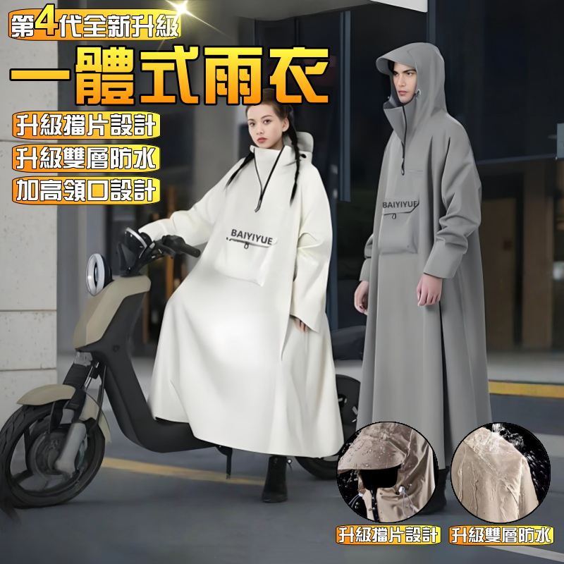 【全新4代🔥寬鬆書包位】一件式雨衣 加長遮腳 可背包 收納口袋防暴雨 機車雨衣 斗篷雨衣 連身雨衣 袖口防水出行 雨衣