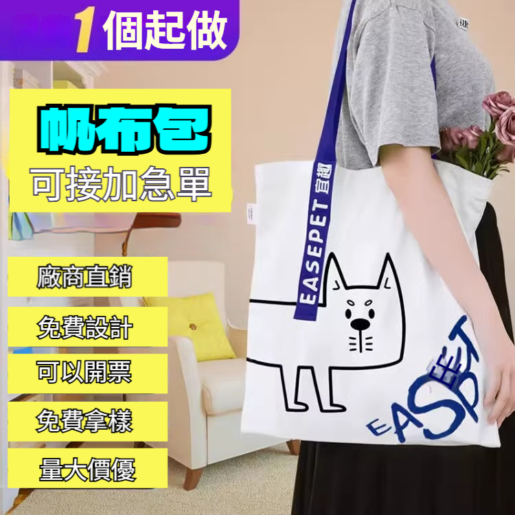 【一個起訂】臺灣帆布包棉布袋客製化 企業禮品袋 購物袋 環保袋社團家長會活動用袋子彩繪ins單肩包托特包訂製媽祖定製