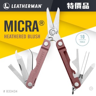 Leatherman New Micra 多功能工具剪 833434 腮紅色 【特價活動】