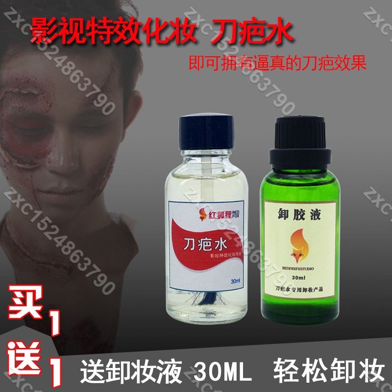 免運🔥念慈閣🔥【萬聖節】影視化妝刀疤水 割腕假傷口刀疤膠 萬聖節化妝用品 女臉妝容💕zxc7/24
