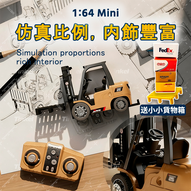 第二代🔥送小貨箱📦遙控堆高機 1:64合金遙控堆高機 桌面系列-迷你合金叉車 電動工程車 聖誕節禮物 送男友 交換禮物