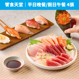 【蝦皮直營】饗食天堂 平日晚餐/假日午餐 乙客優惠券(4張) 含10%服務費 免運