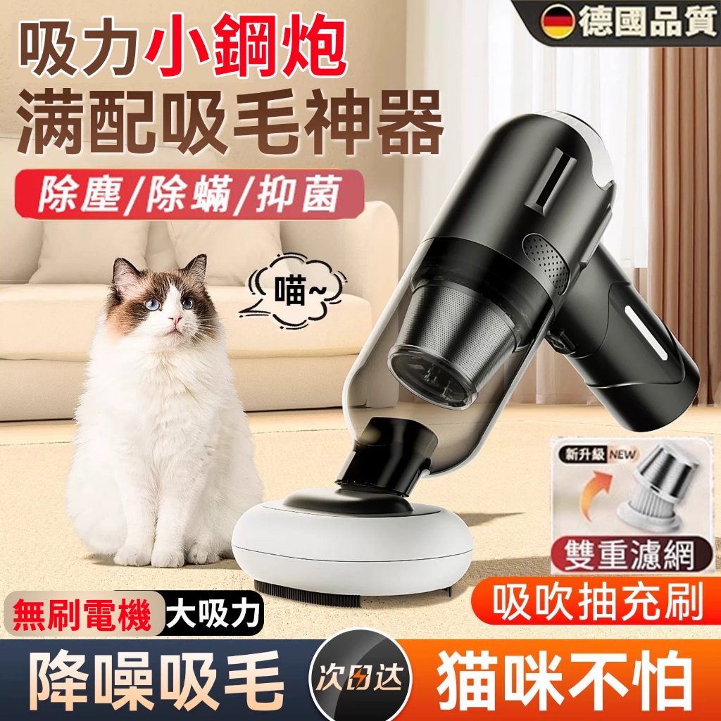 隔日達 吸塵器 寵物吸塵器 德國手持吸塵器 無線吹塵器 塵蟎吸塵器 車用吸塵器 手持吸塵器 吸塵器無綫 小型吸塵器吸毛機