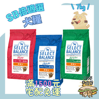 🚀快速到貨🚀【SB倍適選】犬糧 狗飼料 犬飼料 狗糧 乾糧 乾飼料 日本飼料【7kg】大包裝 - 汪喵日總匯