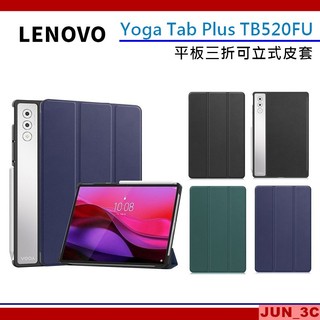 聯想 LENOVO Yoga Tab Plus TB520FU 保護殼 皮套 保護套 三折皮套 平板皮套 玻璃保護貼